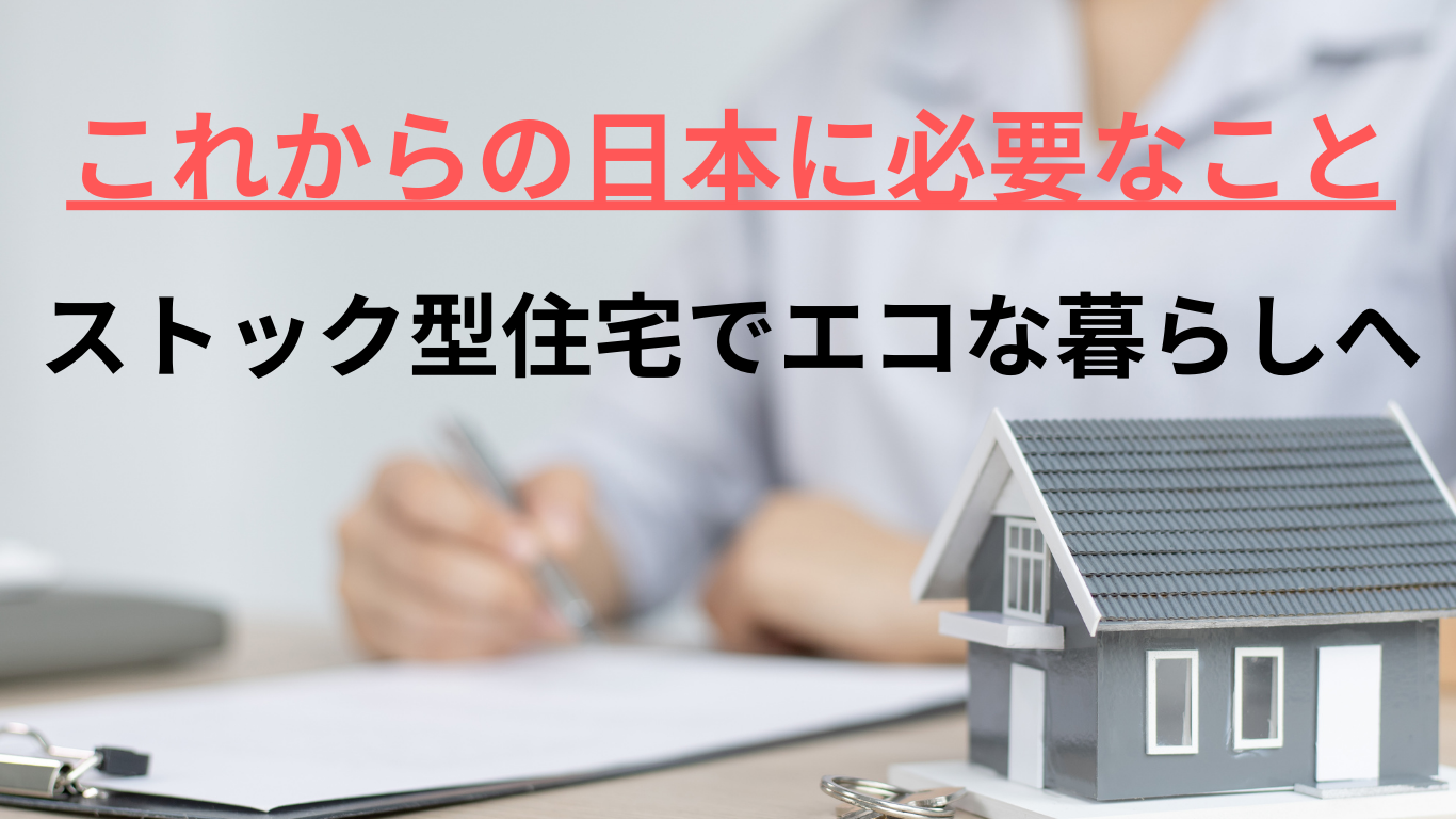 住宅ストックスマホ画像